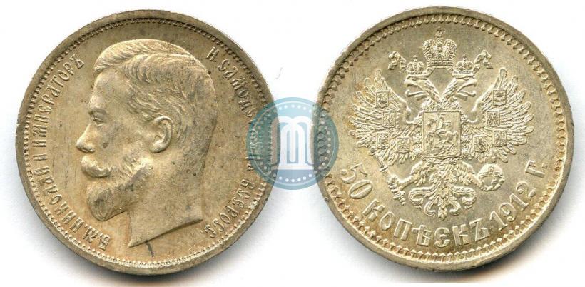 Picture 50 kopecks 1912 year (ЭБ) 