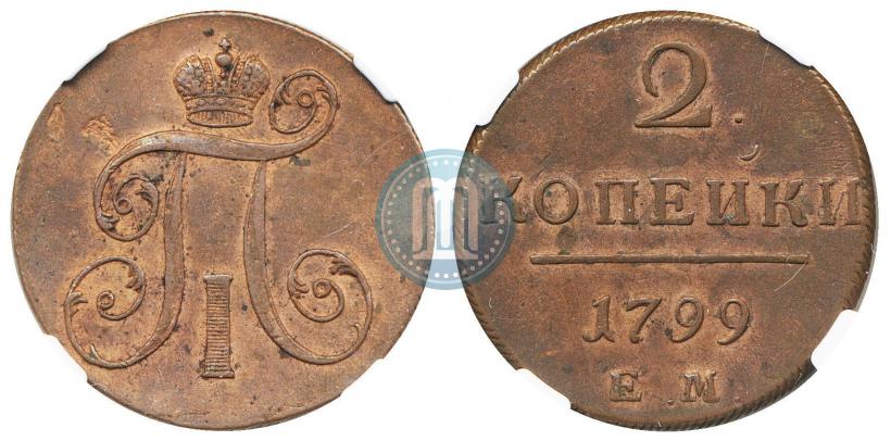 Фото 2 копейки 1799 года ЕМ 