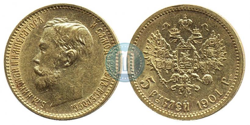 Фото 5 рублей 1901 года (ФЗ) 