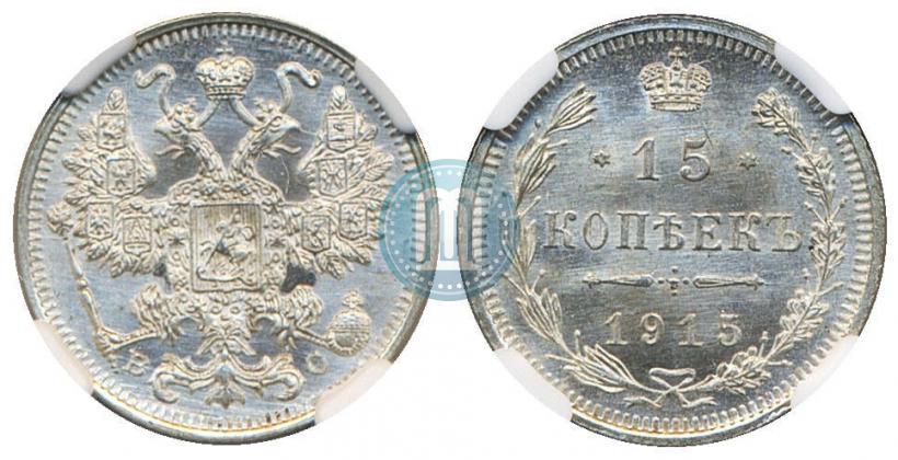 Picture 15 kopecks 1915 year ВС 