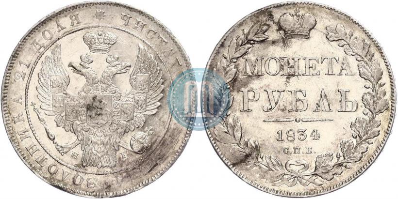 Picture 1 rouble 1834 year СПБ-НГ 