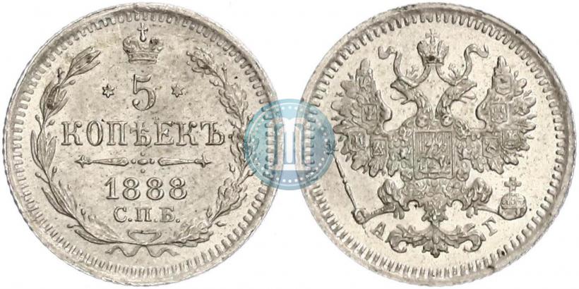 Фото 5 копеек 1888 года СПБ-АГ 