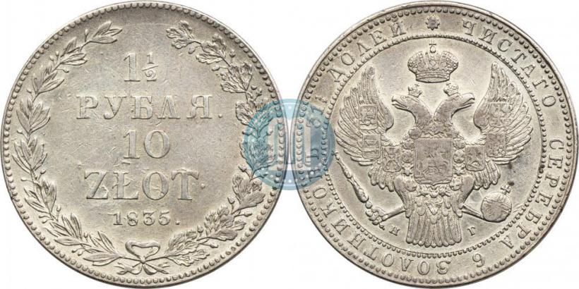 Picture 1,5 roubles - 10 złotych 1835 year НГ 