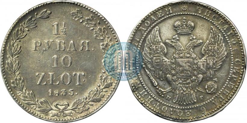 Picture 1,5 roubles - 10 złotych 1835 year НГ 