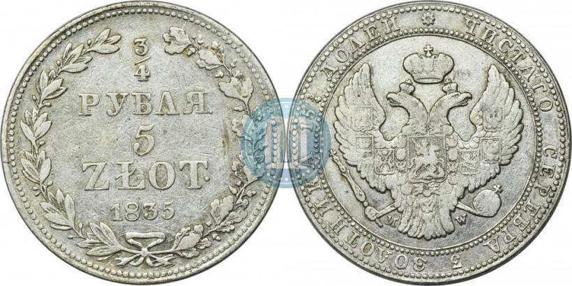Фото 3/4 рубля - 5 злотых 1835 года MW 