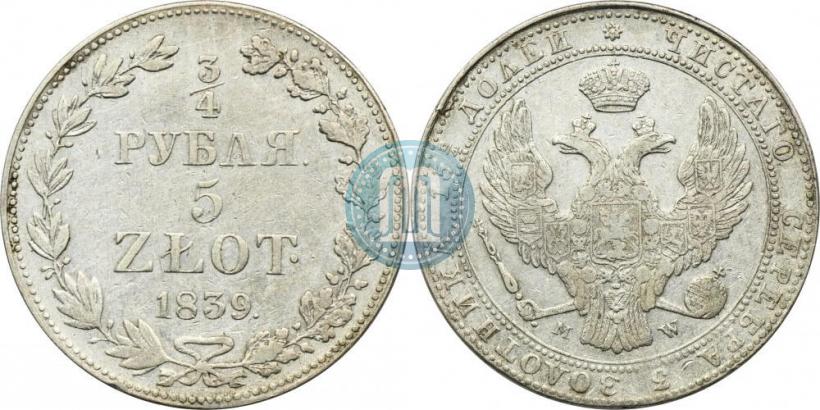 Фото 3/4 рубля - 5 злотых 1839 года MW 