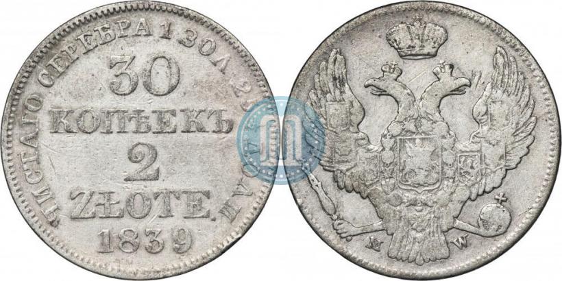 Фото 30 копеек - 2 злотых 1839 года MW 