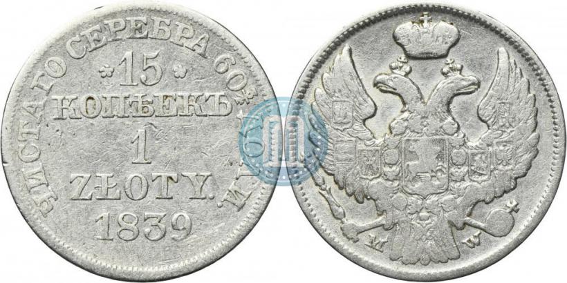 Picture 15 kopecks - 1 złoty 1839 year MW 