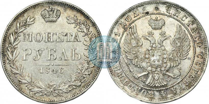 Picture 1 rouble 1846 year MW 
