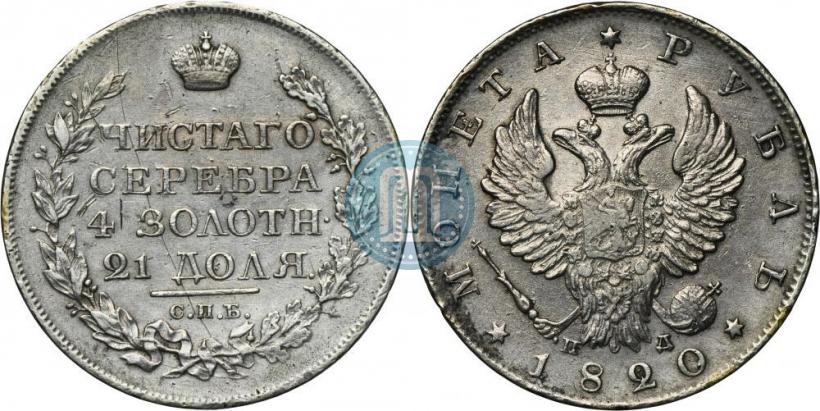 Picture 1 rouble 1820 year СПБ-ПД 