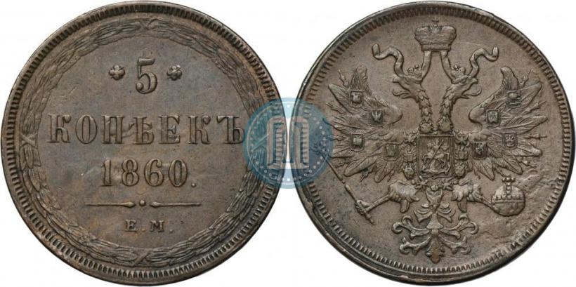 Фото 3 копейки 1863 года ЕМ 