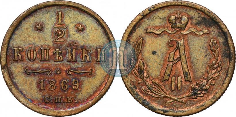 Picture 1/2 kopeck 1869 year СПБ 