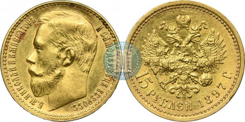 Picture 15 roubles 1897 year (АГ) 