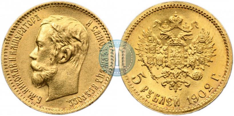Picture 5 roubles 1902 year (АР) 