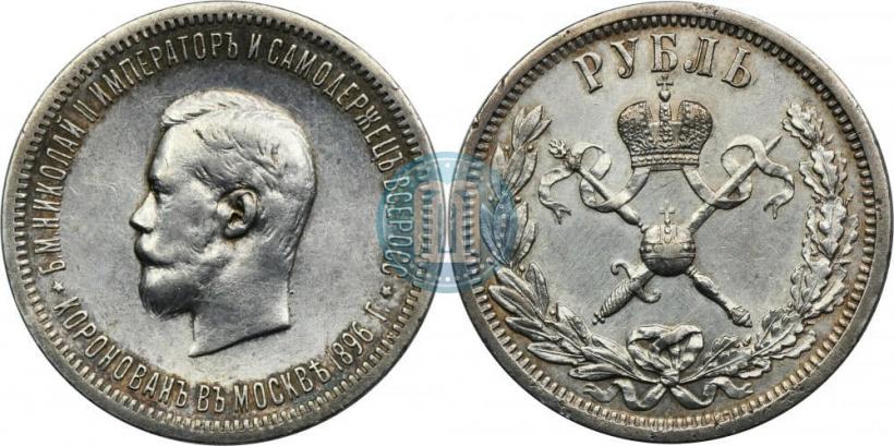 Picture 1 rouble 1896 year (АГ) "On the coronation of the Emperor Nicholas II"