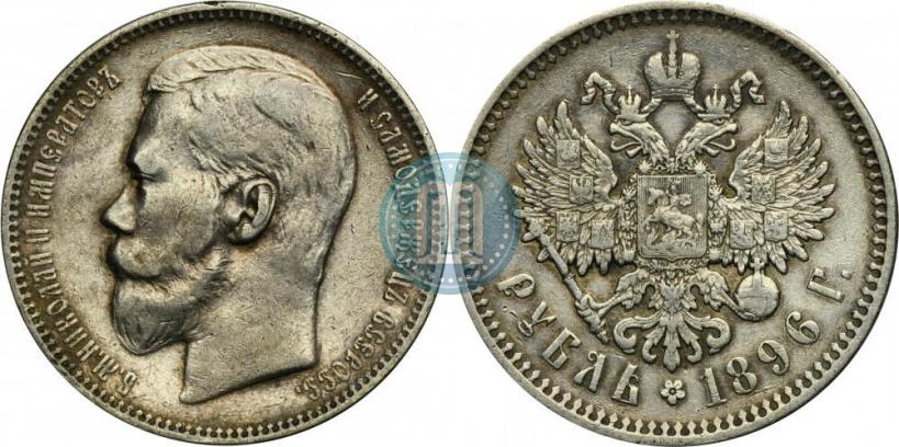 Picture 1 rouble 1896 year (АГ) 