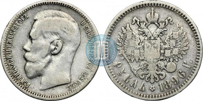 Picture 1 rouble 1896 year (АГ) 