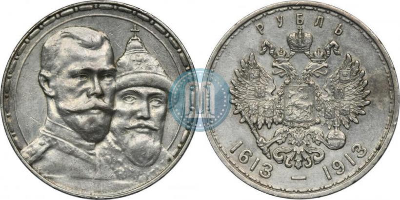 Фото 1 рубль 1913 года (ВС) "В память 300-летия дома Романовых"