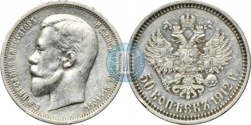 Picture 50 kopecks 1912 year (ЭБ) 