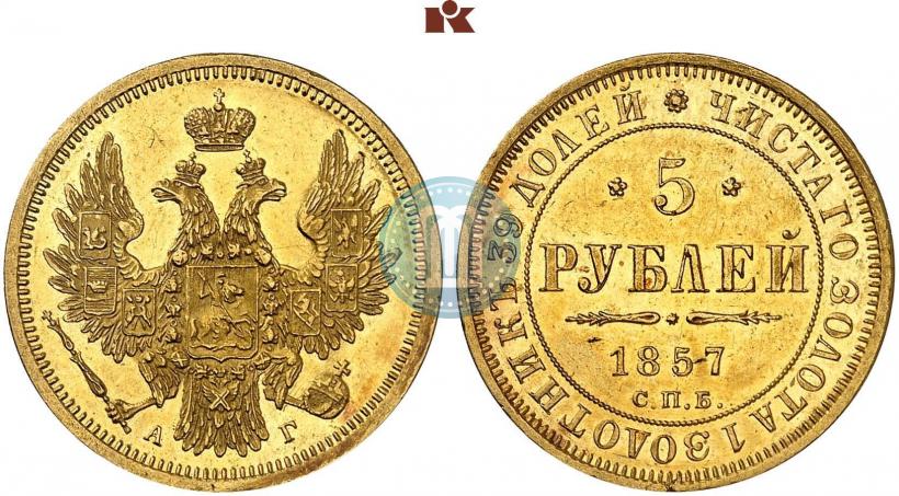 Фото 5 рублей 1857 года СПБ-АГ 