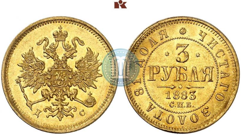 Фото 3 рубля 1883 года СПБ-ДС 