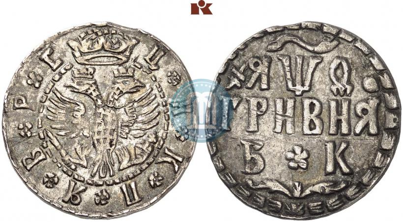 Фото Гривна 1709 года БК 