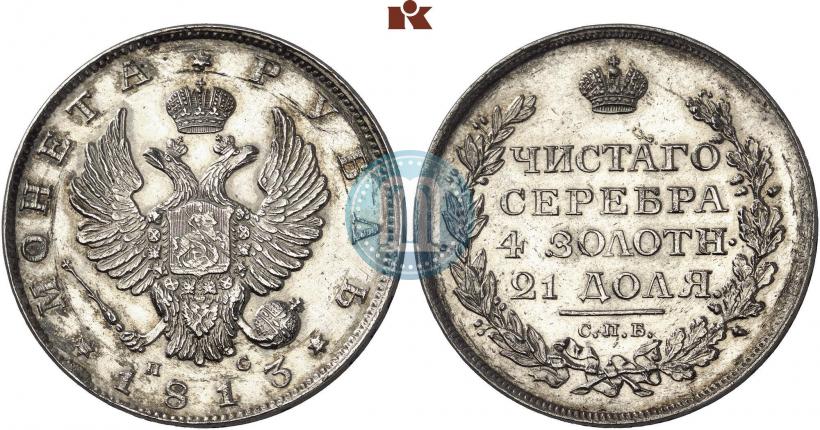 Picture 1 rouble 1813 year СПБ-ПС 
