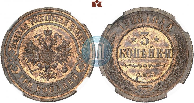 Фото 3 копейки 1908 года СПБ 