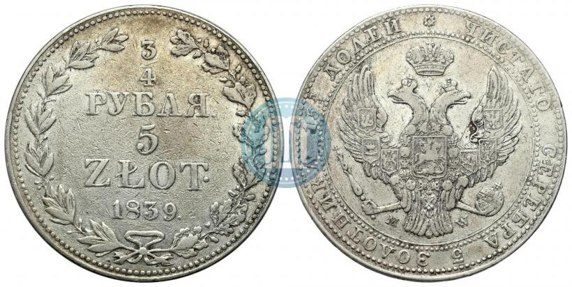 Фото 3/4 рубля - 5 злотых 1839 года MW 