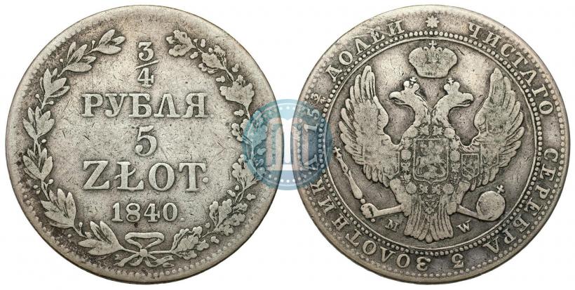 Фото 3/4 рубля - 5 злотых 1840 года MW 
