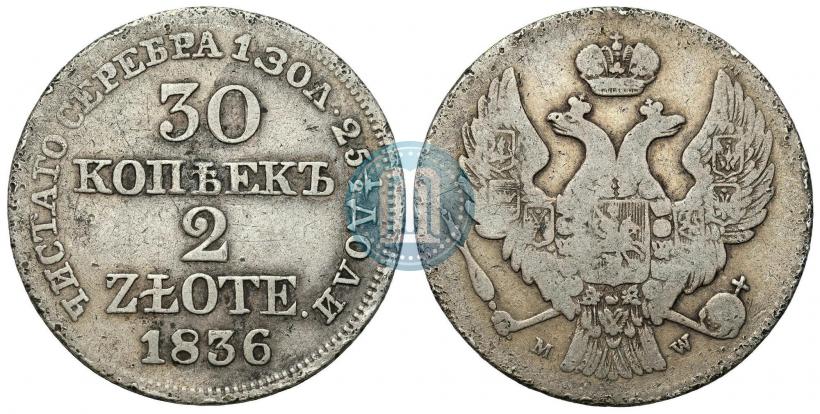Фото 30 копеек - 2 злотых 1836 года MW 