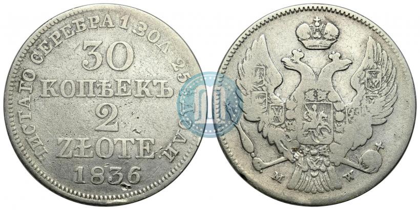 Фото 30 копеек - 2 злотых 1836 года MW 