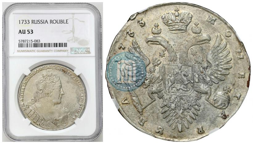 Фото 1 рубль 1733 года  