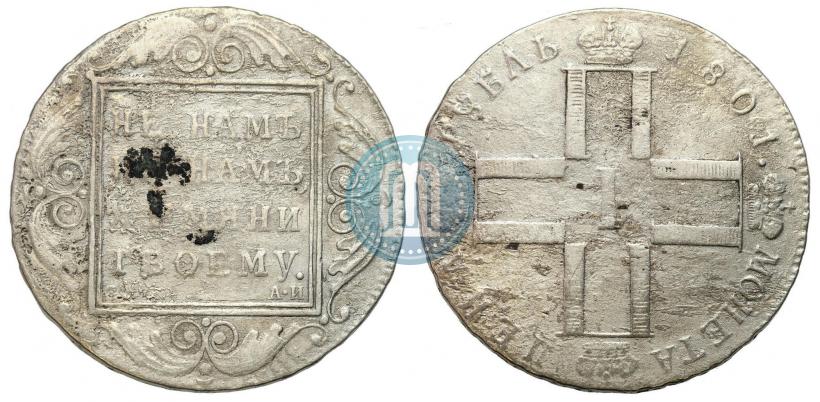 Picture 1 rouble 1801 year СМ-АИ 