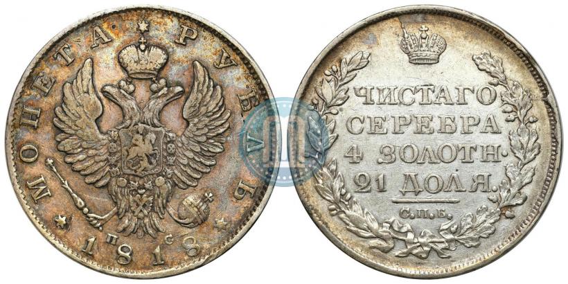 Фото 1 рубль 1818 года СПБ-ПС 