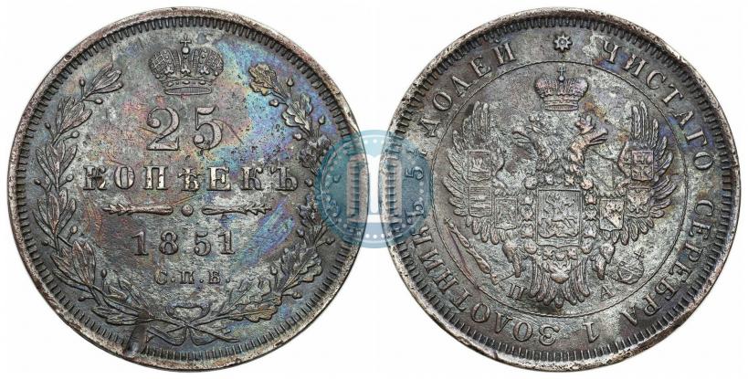 Фото 25 копеек 1851 года СПБ-ПА 