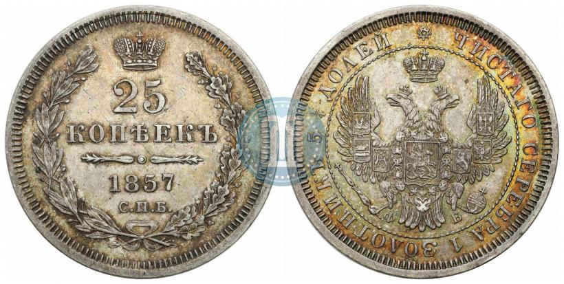 Picture 25 kopecks 1857 year СПБ-ФБ 