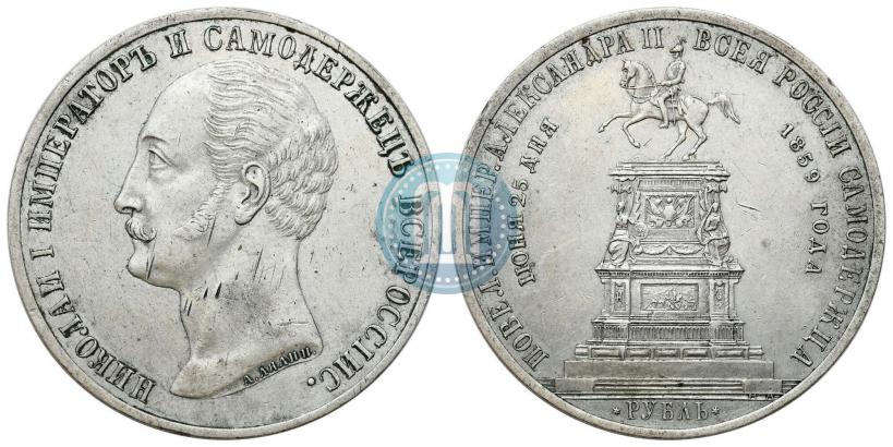 Picture 1 rouble 1859 year  "In memory of unveiling of monument to Emperor Nicholas I in St. Petersburg"