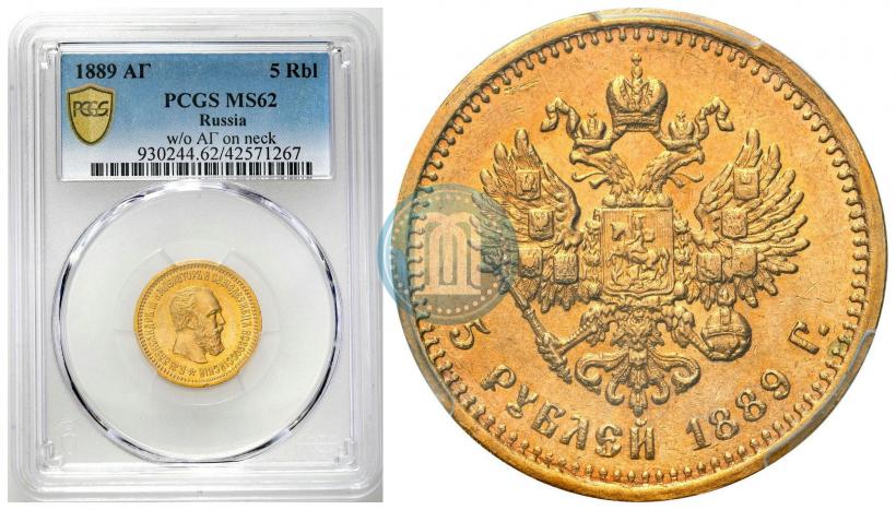 Picture 5 roubles 1889 year (АГ) 