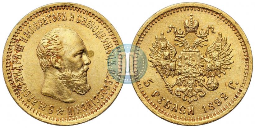 Фото 5 рублей 1892 года (АГ) 