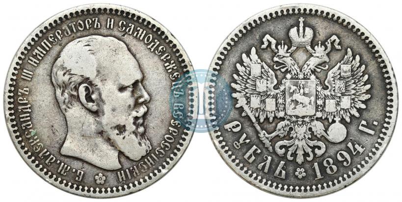 Фото 1 рубль 1894 года (АГ) 