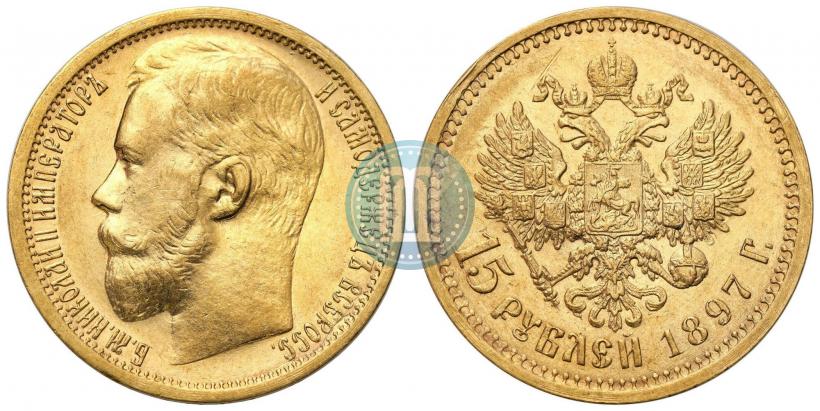 Picture 15 roubles 1897 year (АГ) 
