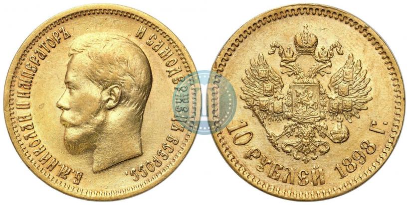 Фото 10 рублей 1898 года (АГ) 