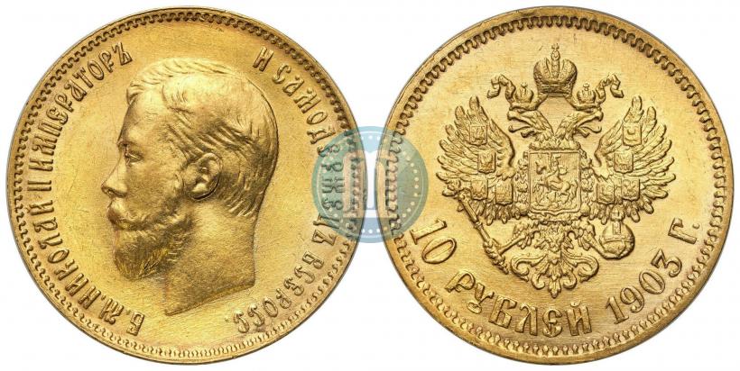 Picture 10 roubles 1903 year (АР) 