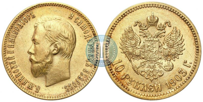 Picture 10 roubles 1903 year (АР) 