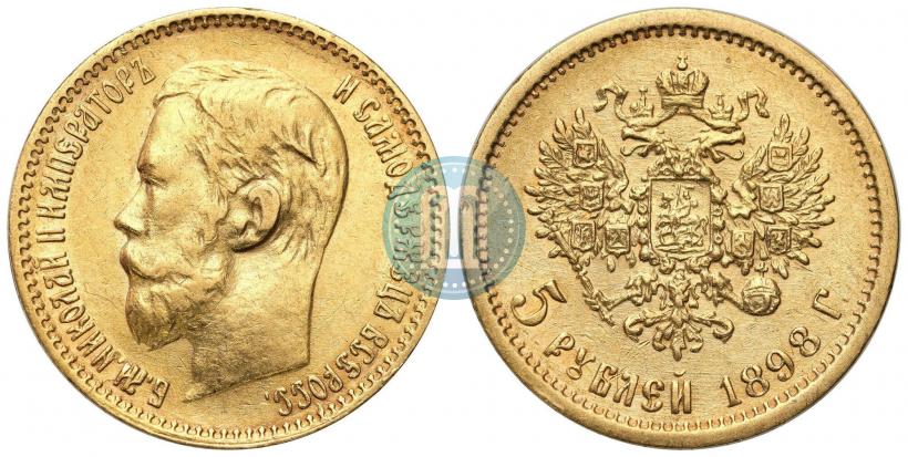 Picture 5 roubles 1898 year (АГ) 
