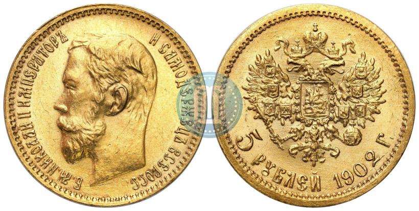 Фото 5 рублей 1902 года (АР) 