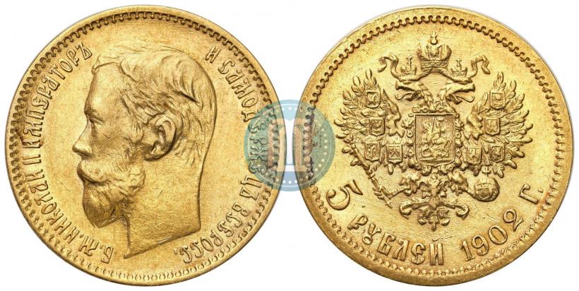 Picture 5 roubles 1902 year (АР) 