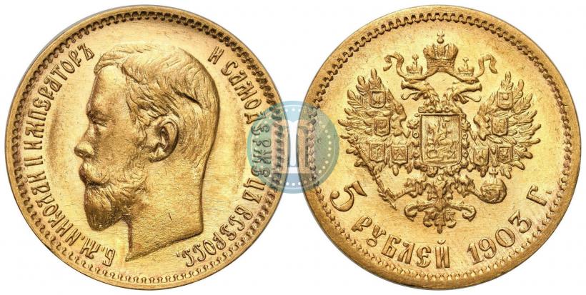Picture 5 roubles 1903 year (АР) 