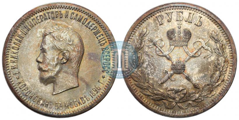 Picture 1 rouble 1896 year (АГ) "On the coronation of the Emperor Nicholas II"